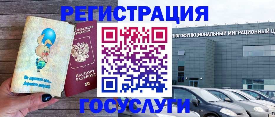 прописка 2025 в Междуреченске