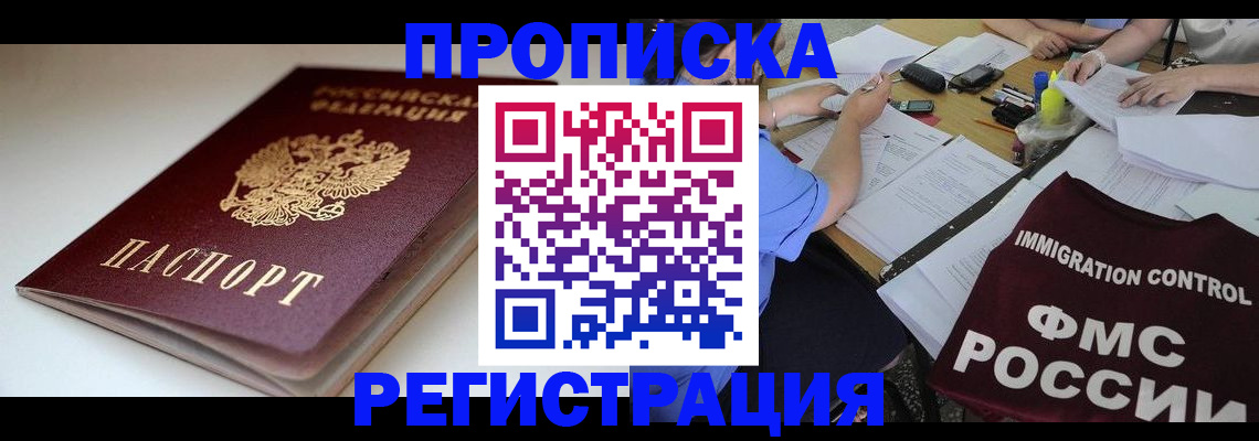 прописка для школы в Междуреченске