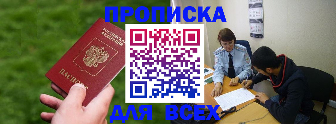 прописка ребенка в Междуреченске