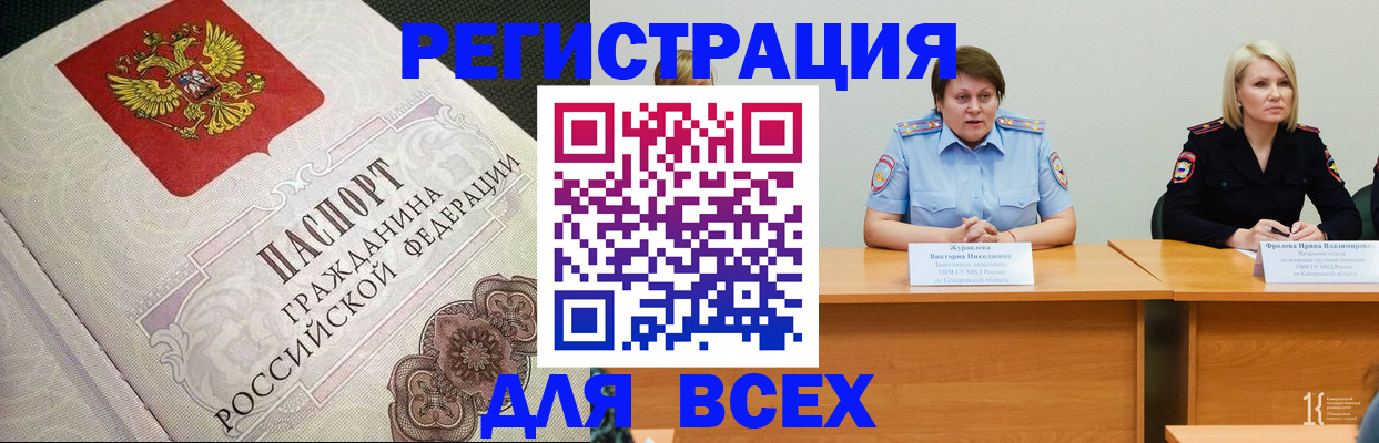 регистрация в Междуреченске